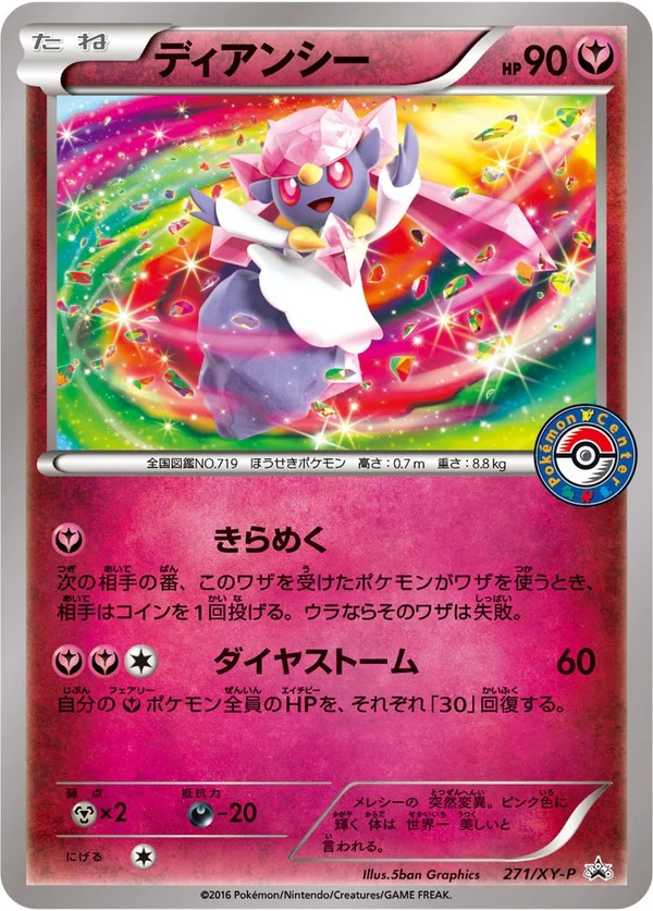 Diancie #271