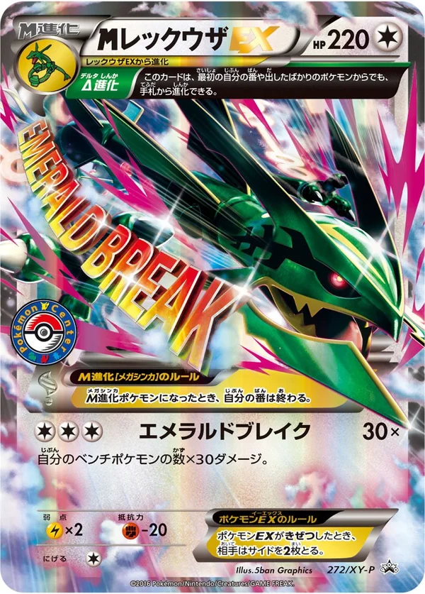 Mega Rayquaza EX #272