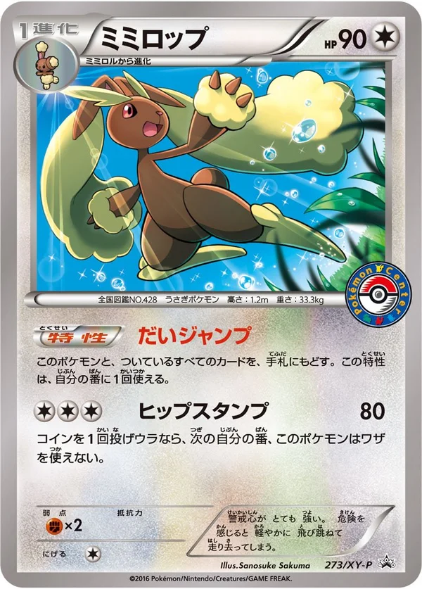 Lopunny #273