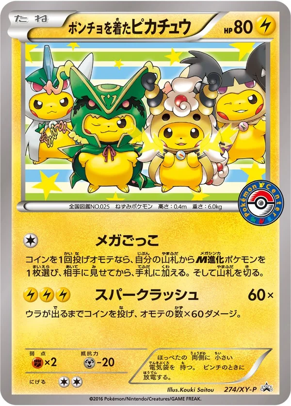 Poncho-wearing Pikachu #274