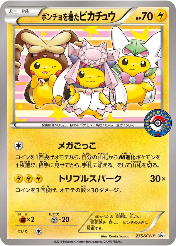 Poncho-wearing Pikachu #275