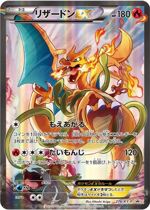 Charizard EX #276