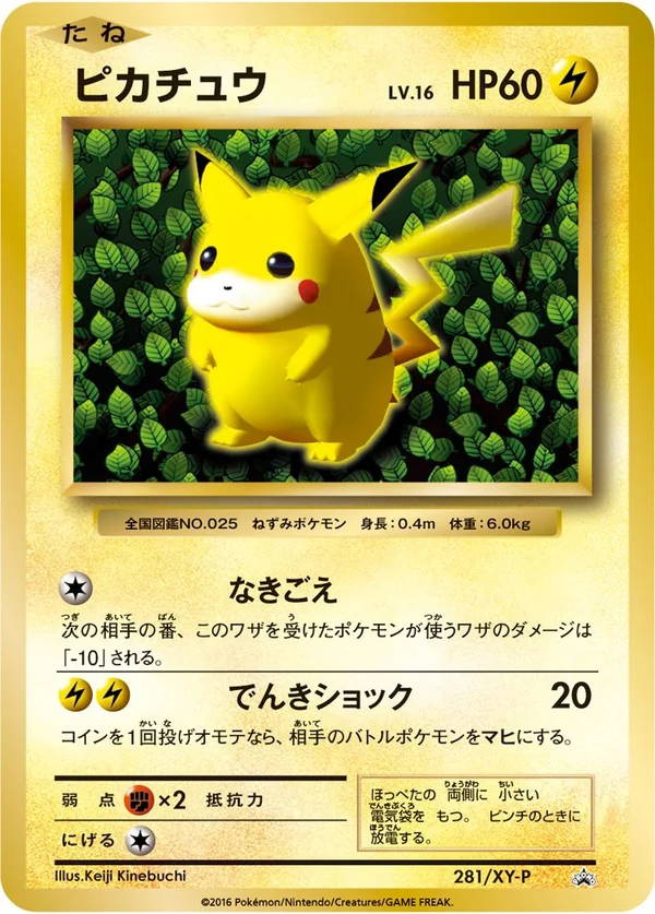 Pikachu #281