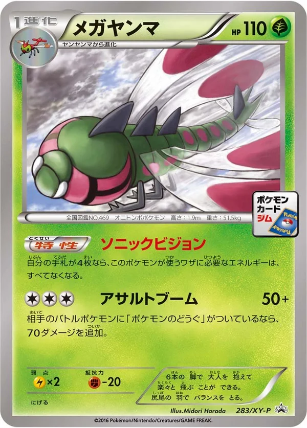 Yanmega #283