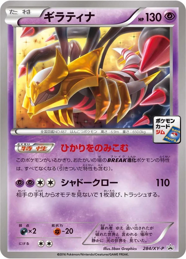 Giratina #284
