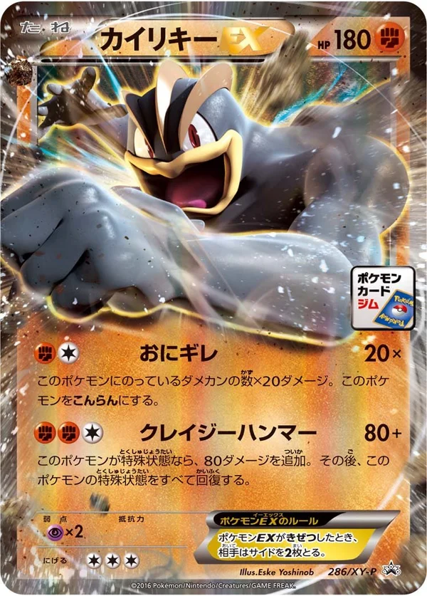Machamp EX #286