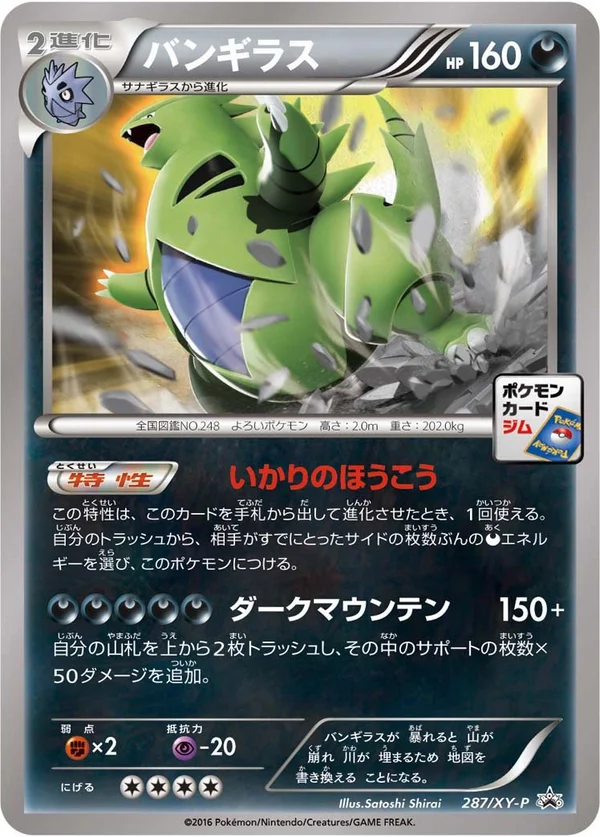 Tyranitar #287