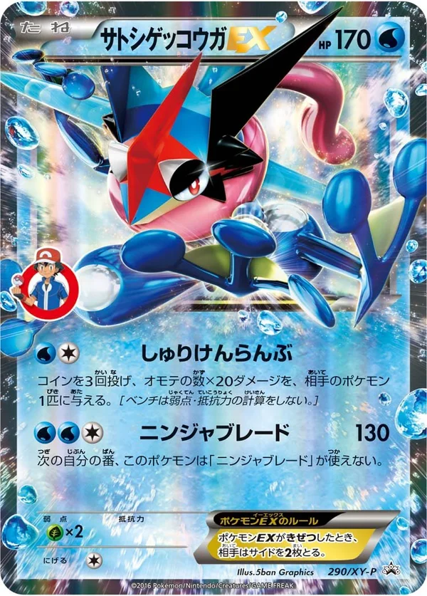 Ash Greninja #290