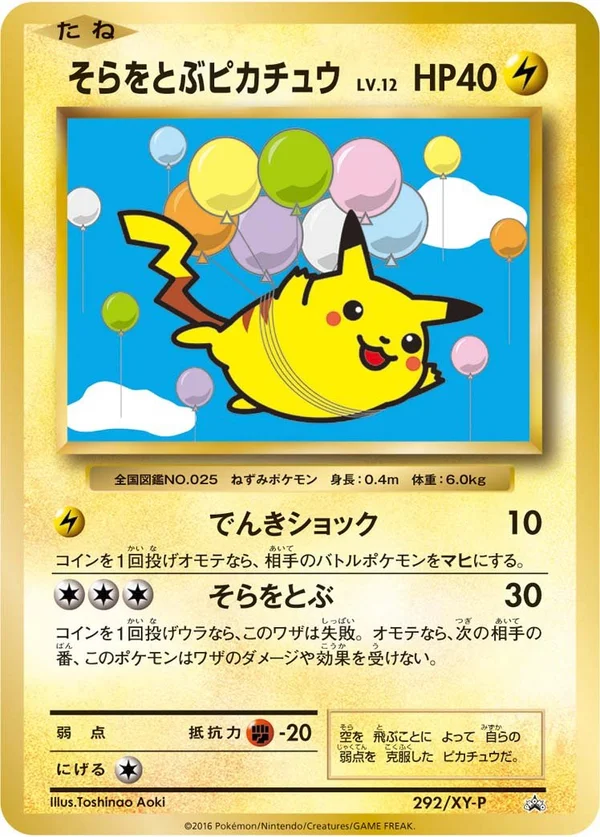 Flying Pikachu #292