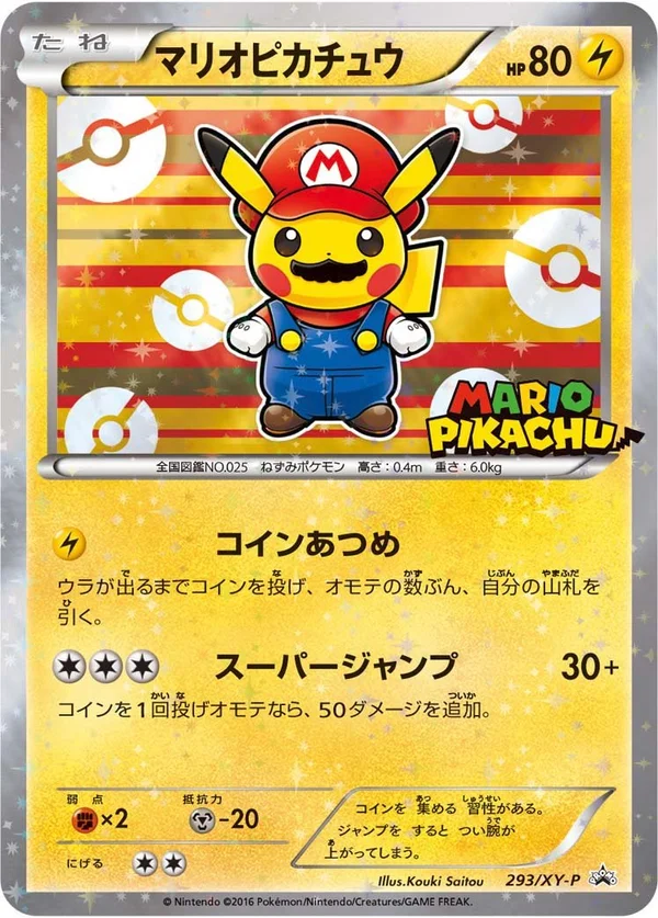 Mario Pikachu #293