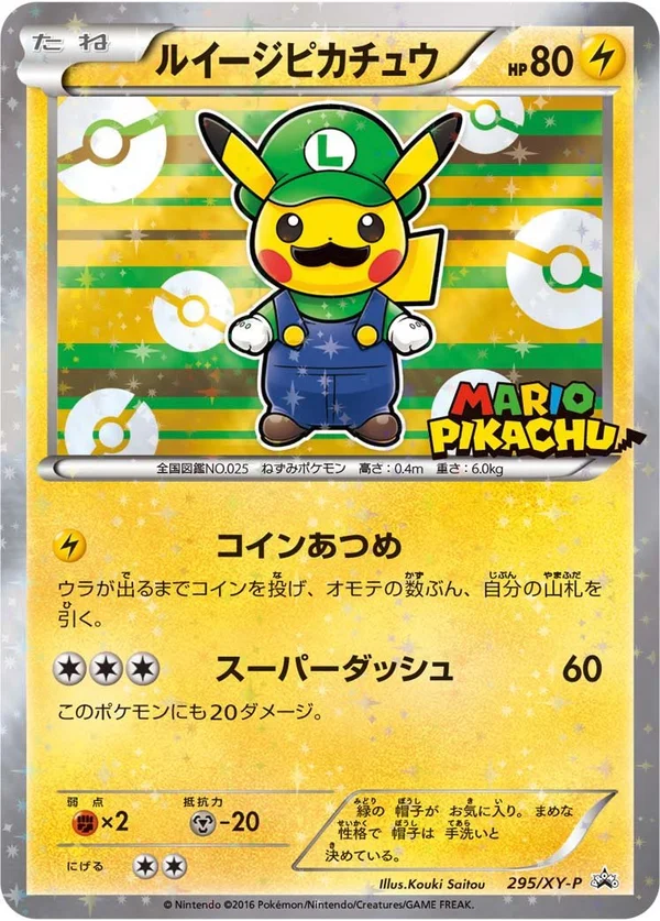 Luigi Pikachu #295