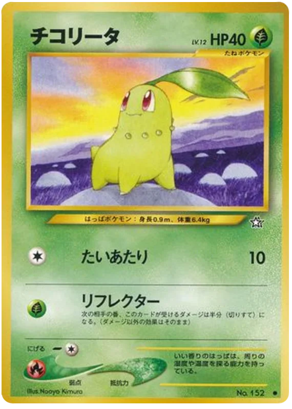 チコリータ #2/96