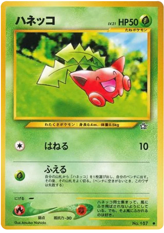 ホッピップ #5/96
