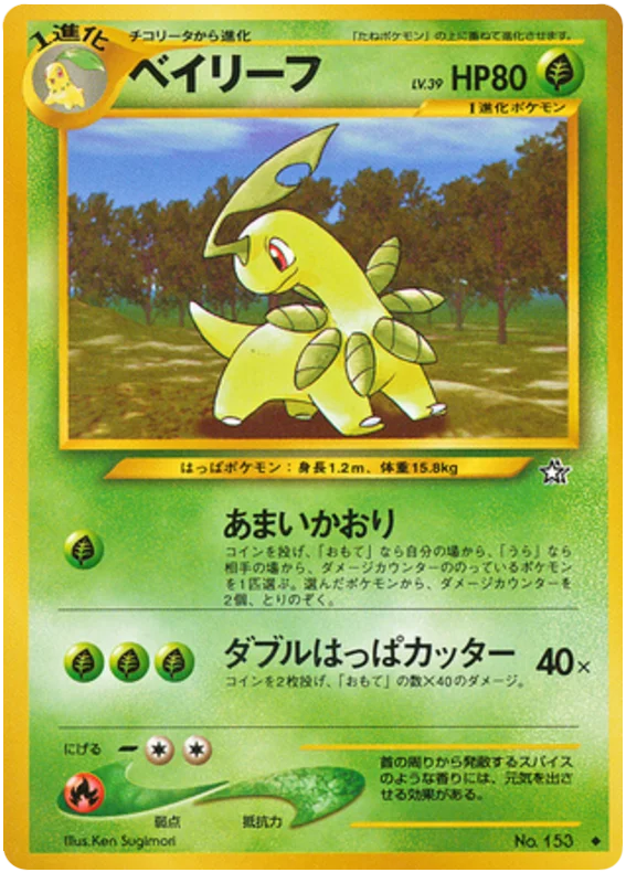 Bayleef #9/96