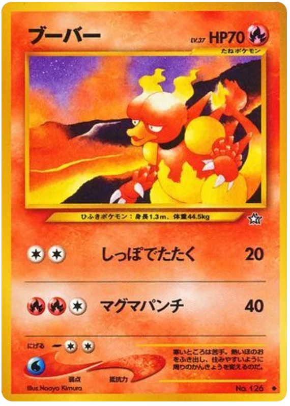マグマー #19/96