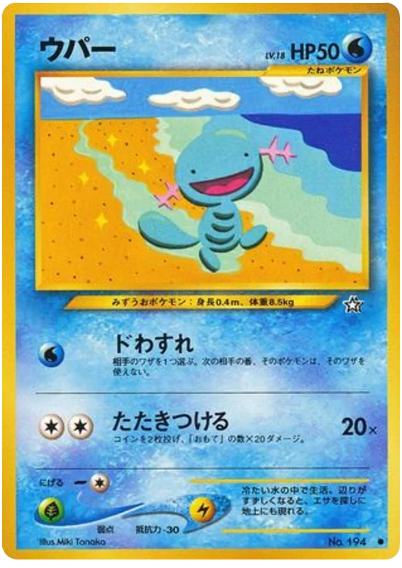 ウーパー #26/96