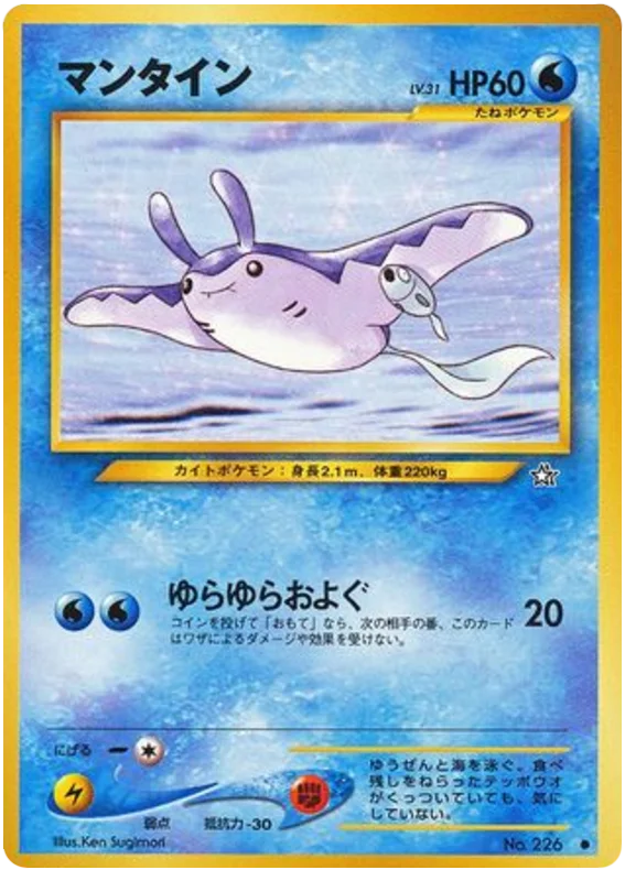マンティン #28/96