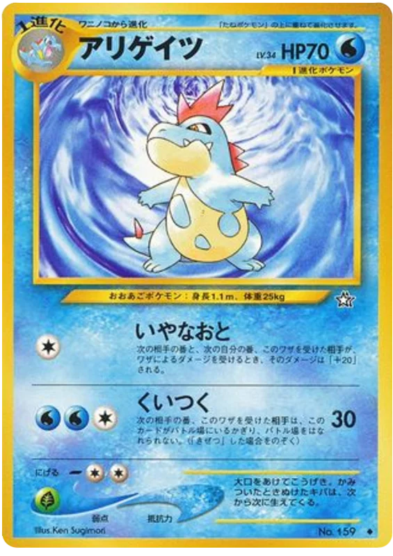 クロコノー #30/96