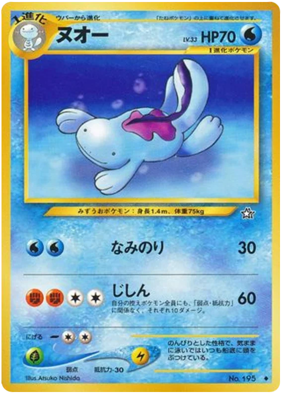 quagsire #31/96