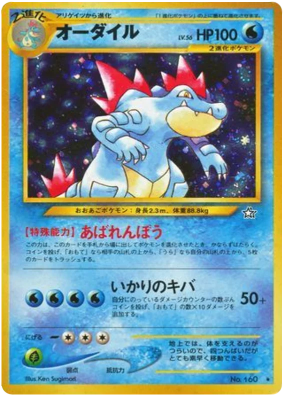 feraligatr #33/96