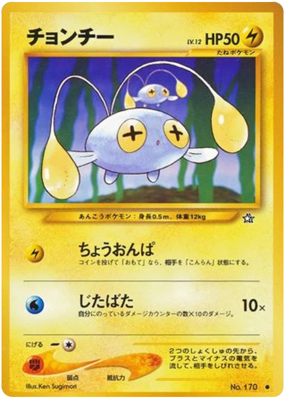 チンチョウ #37/96
