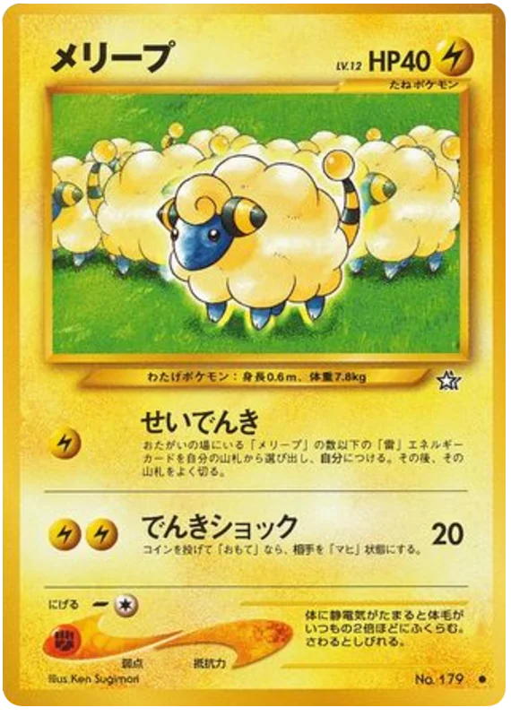 Mareep #38/96
