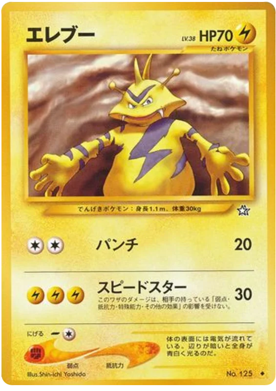 Electabuzz #39/96