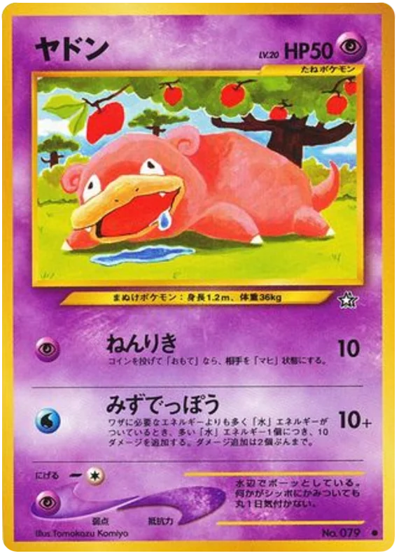 slowpoke #45/96