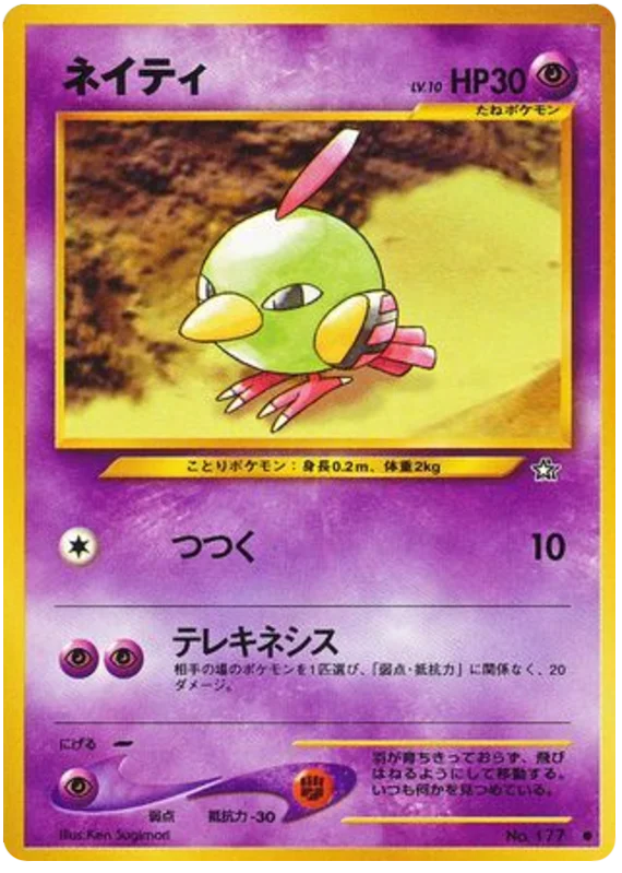natu #46/96