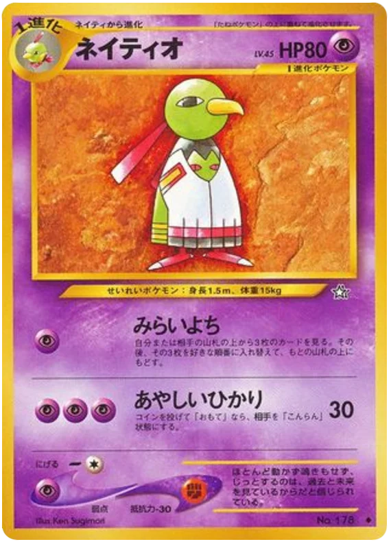 xatu #48/96