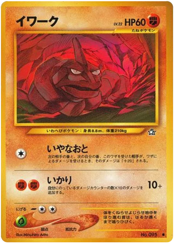 onix #50/96