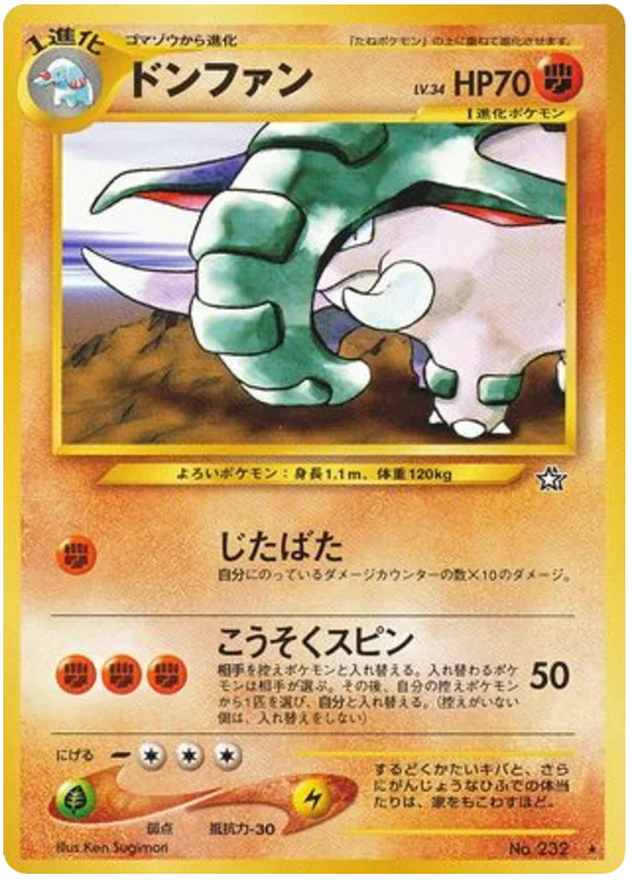 ドンファン #54/96