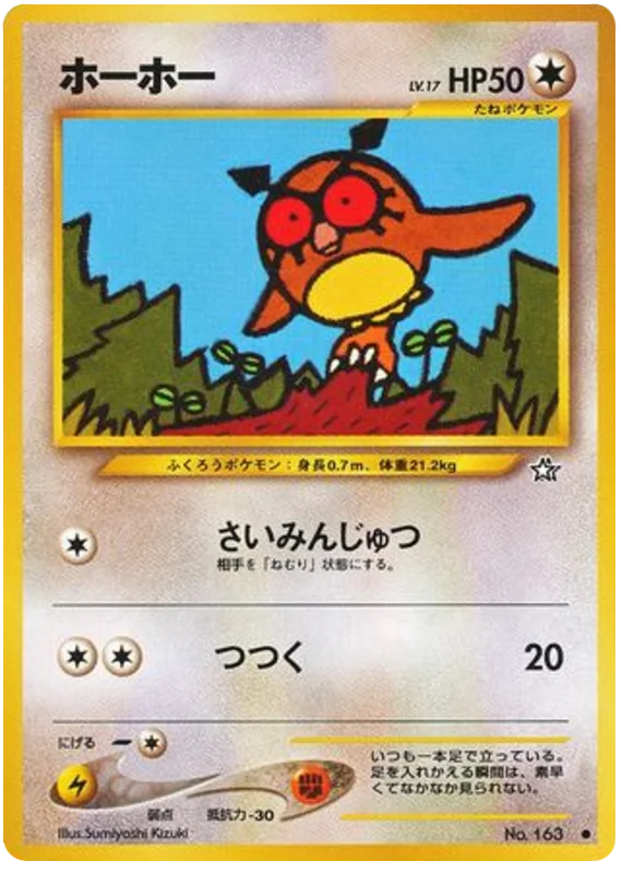 hoothoot #60/96