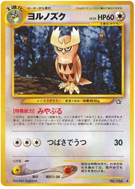 ノクトウル #65/96