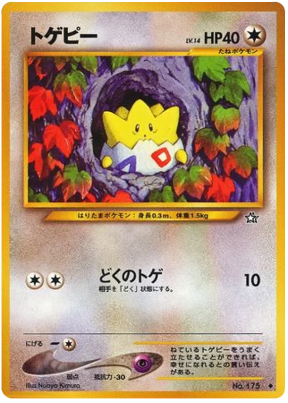 togepi #66/96