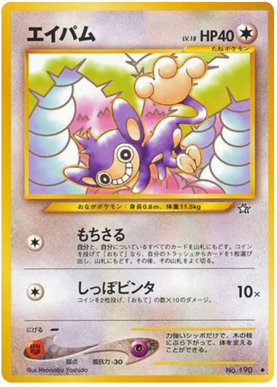 aipom #67/96