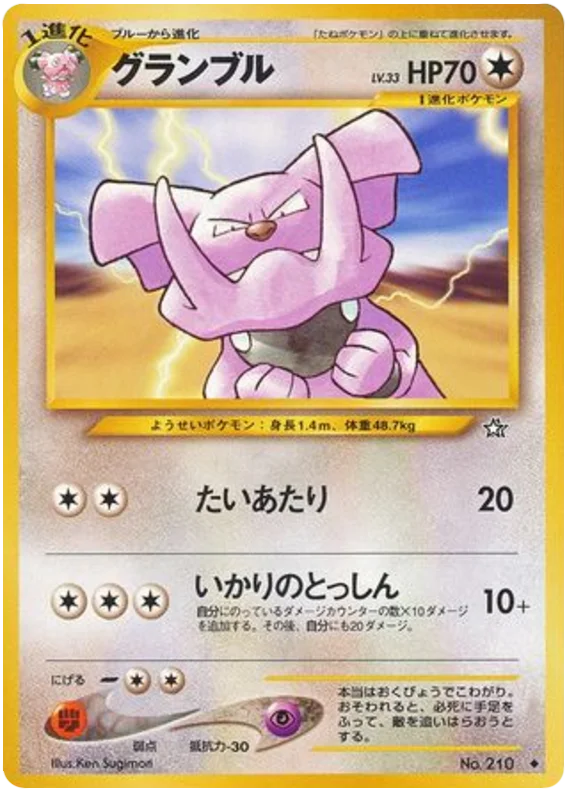 グランブル #68/96