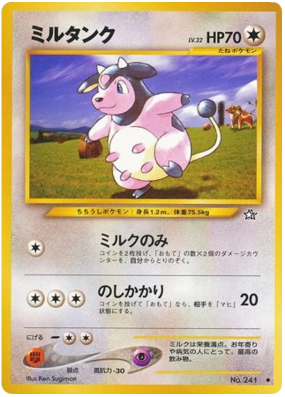 ミルタンク #69/96