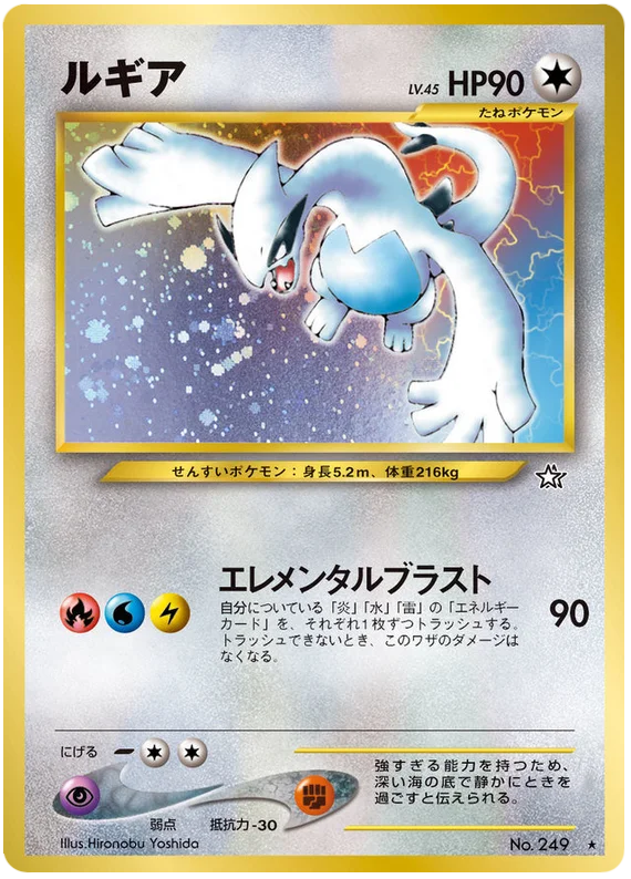 ルギア #72/96