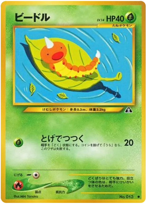 雑草 #2/56