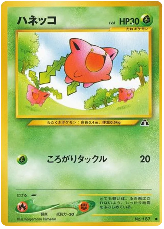 ホッピップ #4/56
