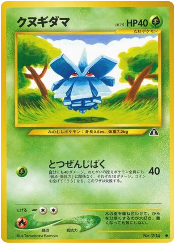 Pineco #5/56