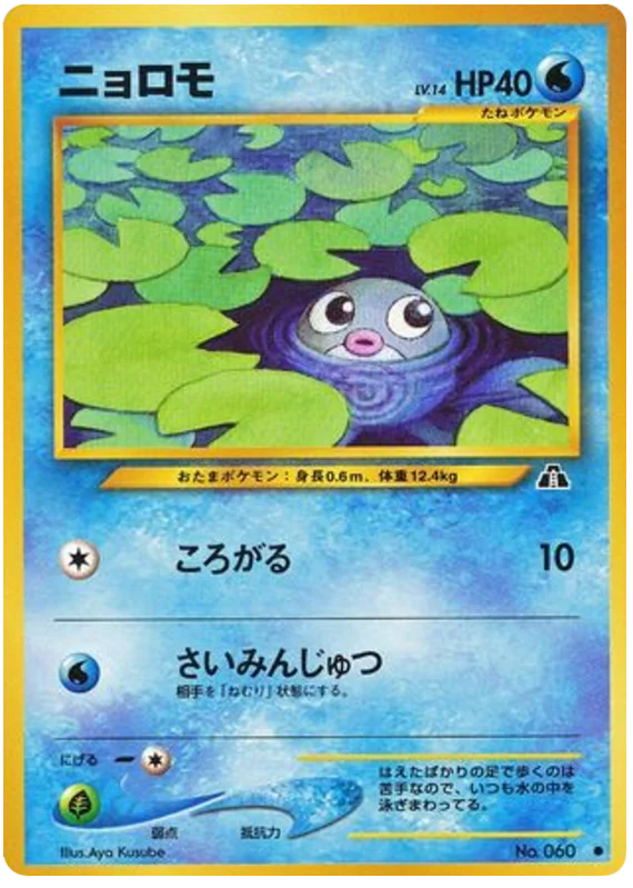 poliwag #13/56
