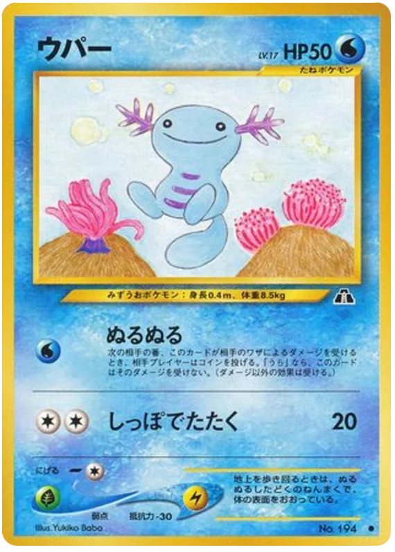 ウーパー #15/56