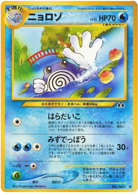 PoliWhirl #16/56