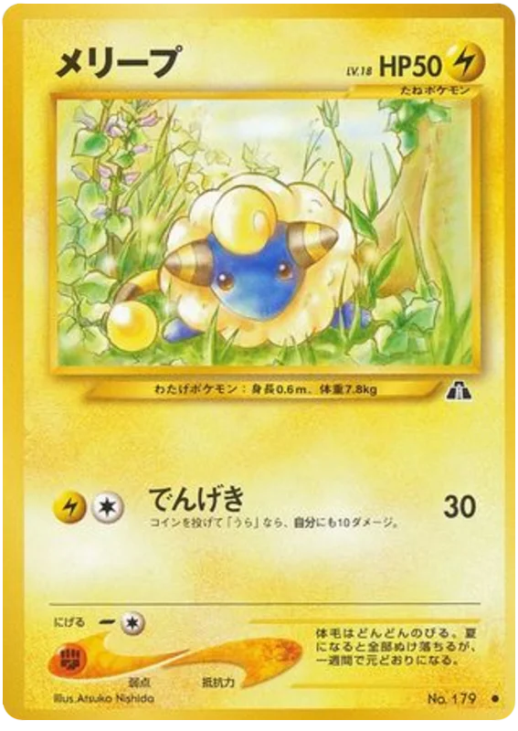 Mareep #20/56