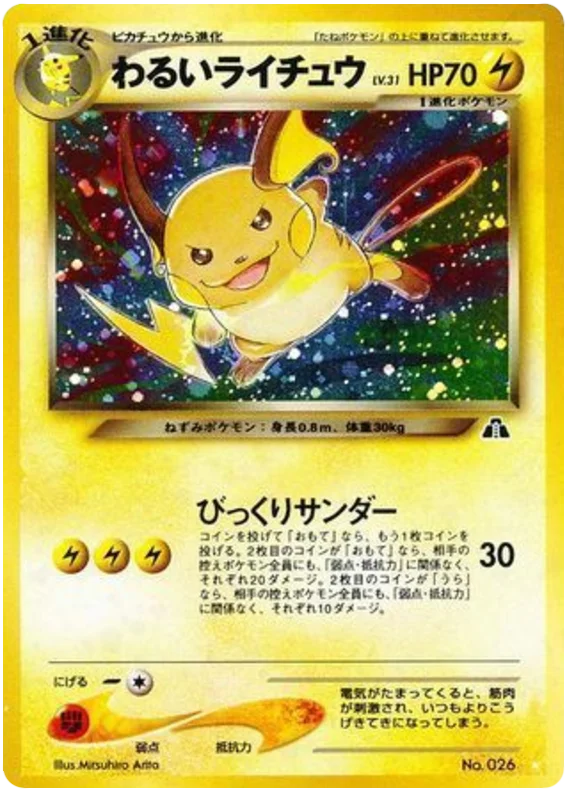 ダークライチュ #21/56