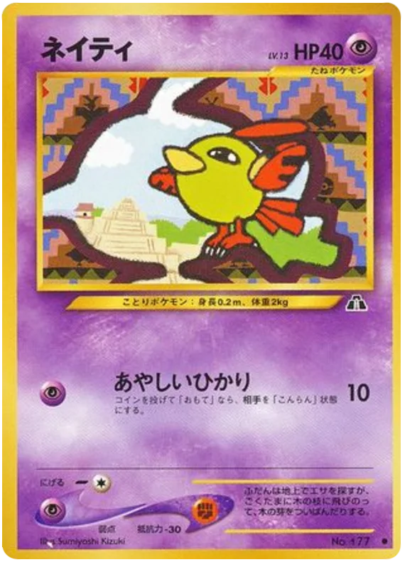 natu #22/56