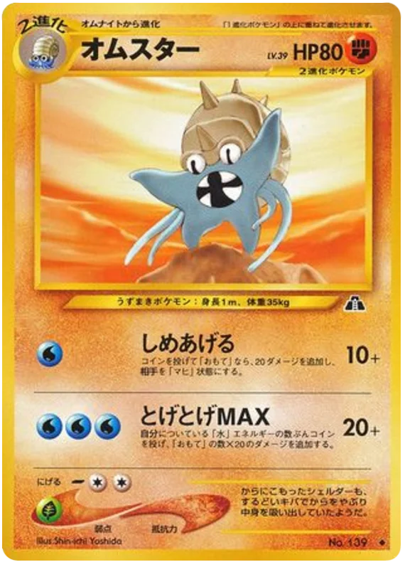 Omastar #35/56