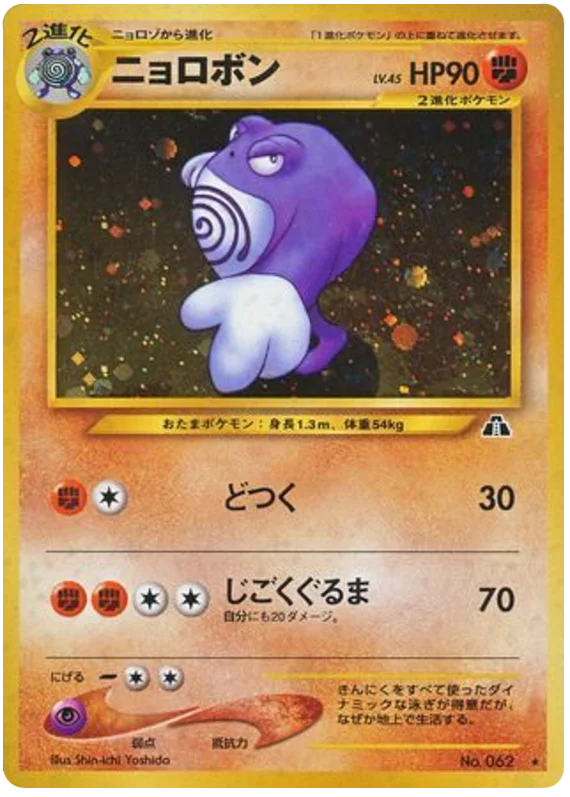 Poliwrath #37/56